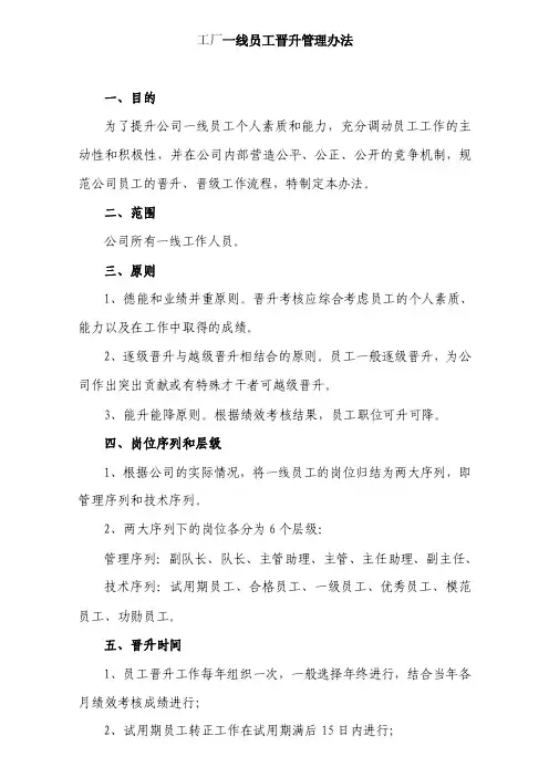 工厂一线员工晋升管理办法