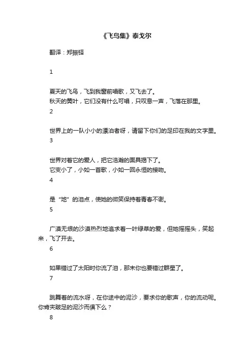 《飞鸟集》泰戈尔