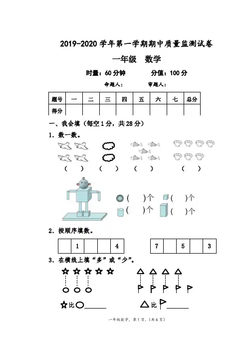 人教版2019-2020学年一年级数学上学期期中测试卷(含答案)