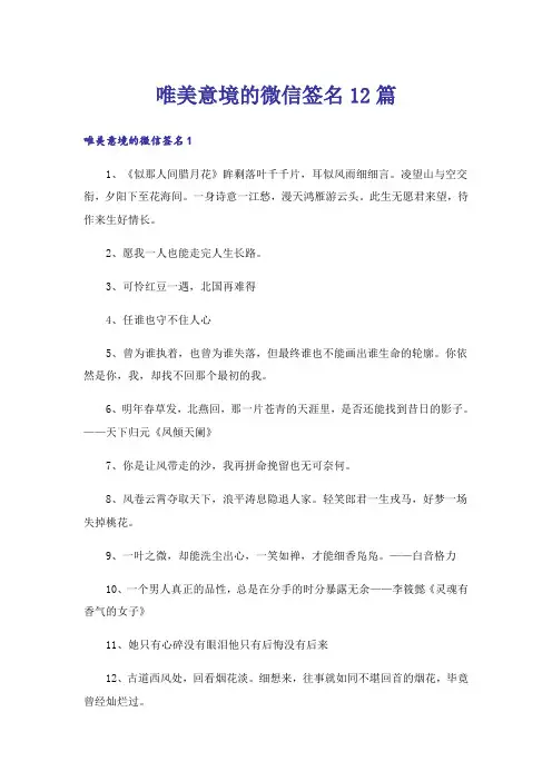 唯美意境的微信签名12篇