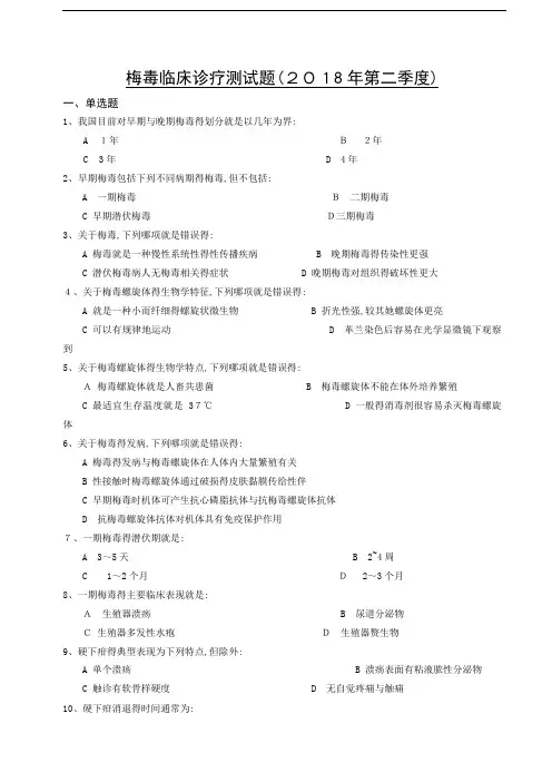 梅毒临床试题