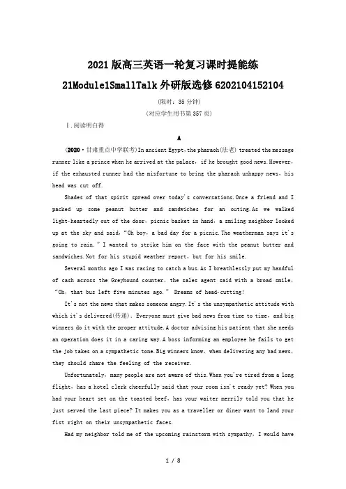 2021版高三英语一轮复习课时提能练21Module1SmallTalk外研版选修620210415