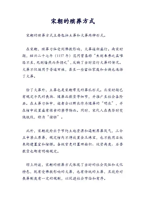 宋朝的殡葬方式