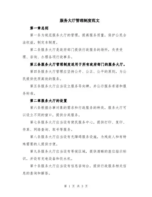 服务大厅管理制度范文
