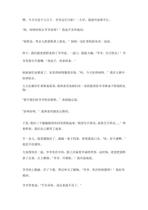 给爷爷过生日日记