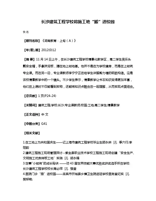 长沙建筑工程学校将施工地“搬”进校园