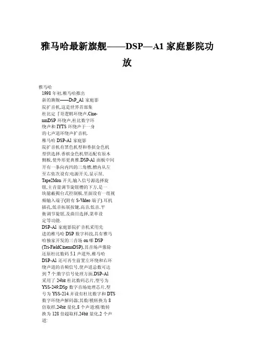 雅马哈最新旗舰——DSP—A1家庭影院功放