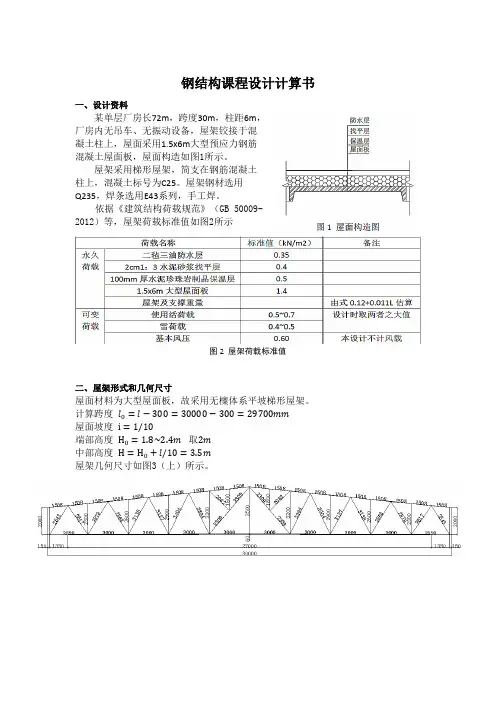 钢结构课程设计-计算书