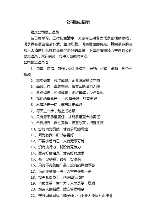 公司励志语录