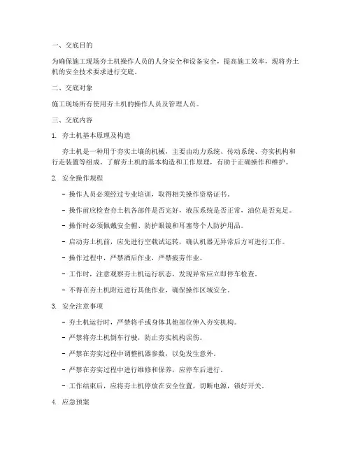 夯土机安全技术交底模板