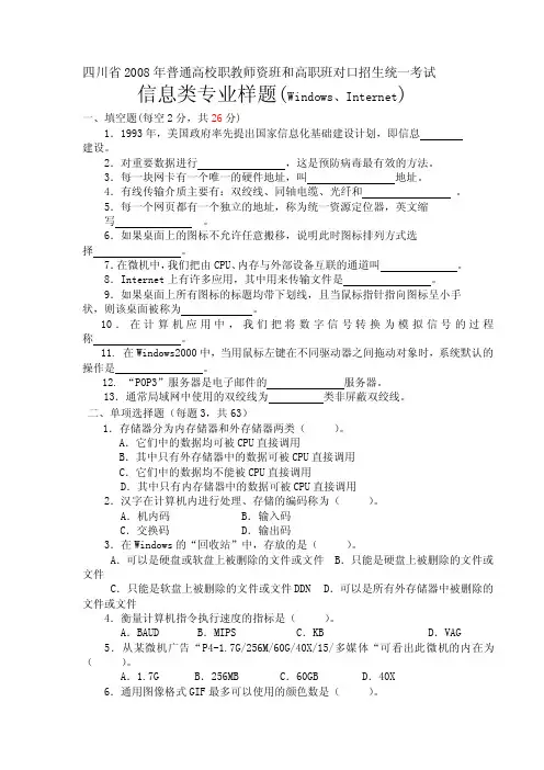 liu-接收E_mail所采用的网络协议为（）。A．P