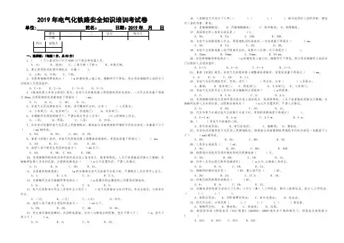 2019年电气化铁路安全知识培训考试卷