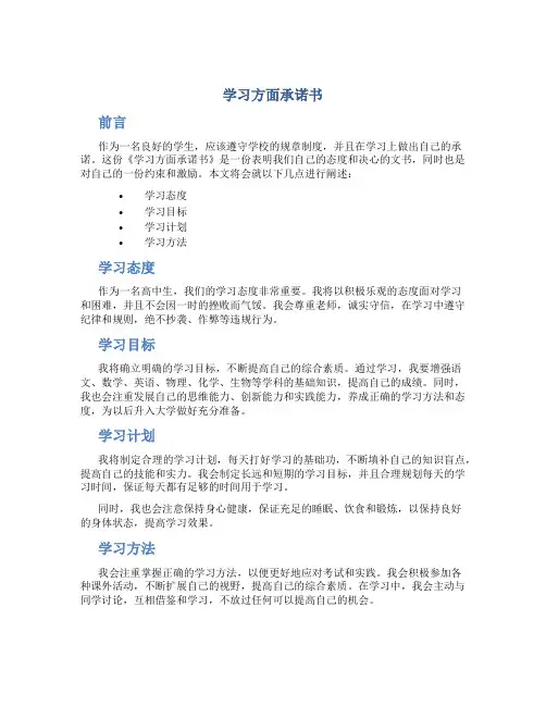 学习方面承诺书