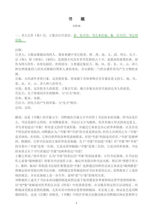 书概(注解)