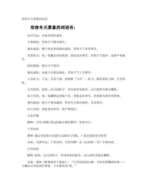 形容冬天景象的词语