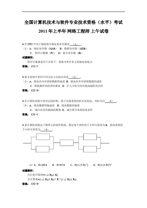 2011年上半年网络工程师真题及答案