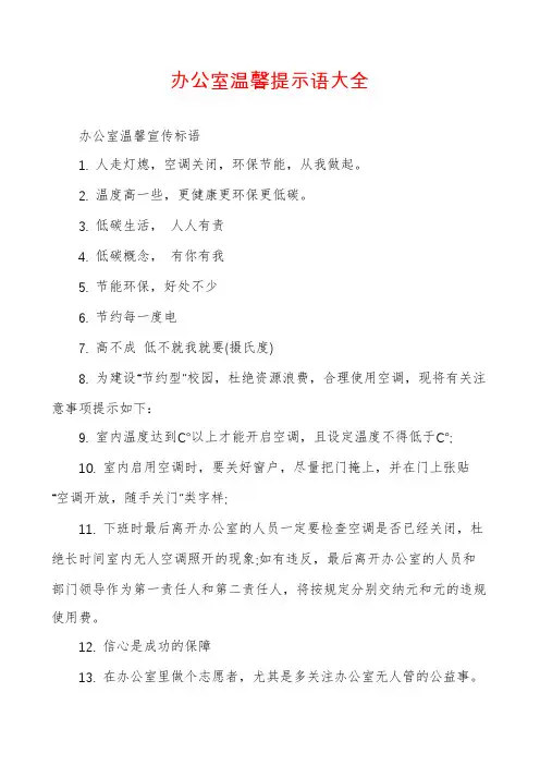 办公室温馨提示语大全