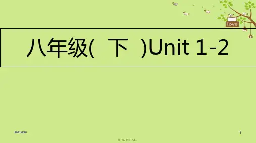 新版人教新目标版中考英语复习第一部分教材知识梳理八下Unit12
