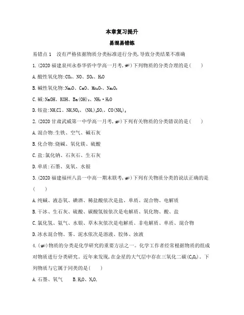 高中化学(新人教版)必修第一册同步习题：第一章复习提升(同步习题)【含答案及解析】