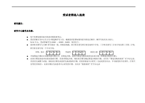 受试者筛选入选表