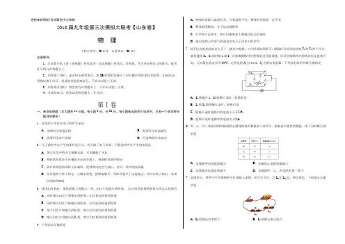 2018年5月2018届九年级第三次模拟大联考(山东卷)物理卷(考试版)