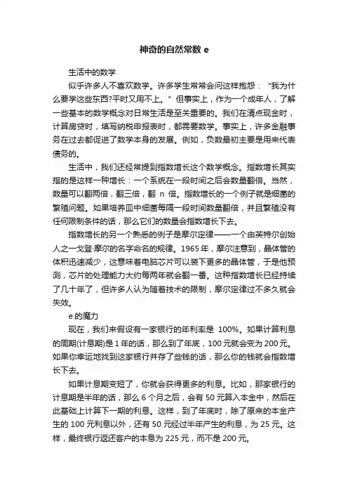 神奇的自然常数e