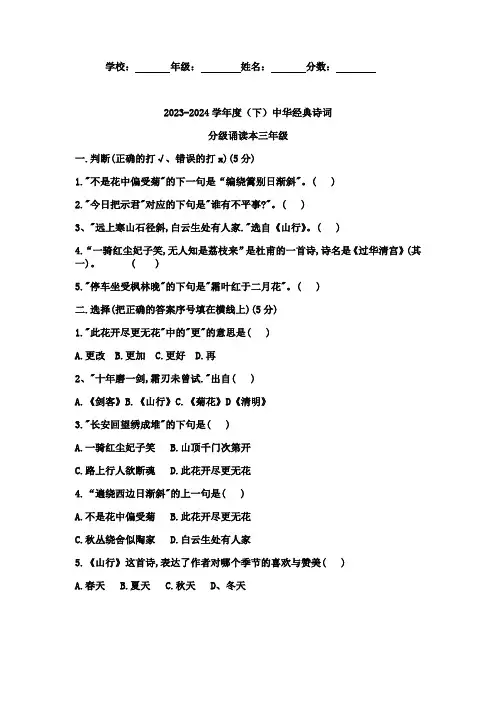 2023-2024学年度(下)中华经典诗词分级诵读本三年级 三