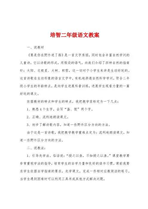 培智二年级语文教案
