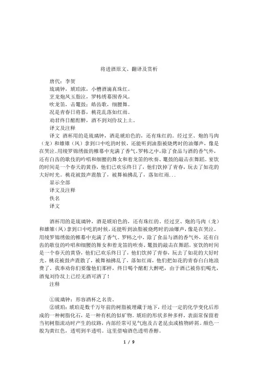 (完整版)将进酒原文、翻译及赏析