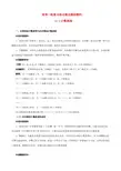 高考数学一轮复习 热点难点精讲精析 11.1计数原理