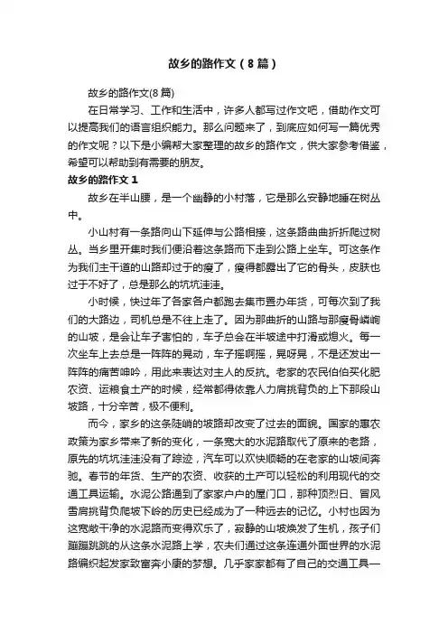 故乡的路作文（8篇）