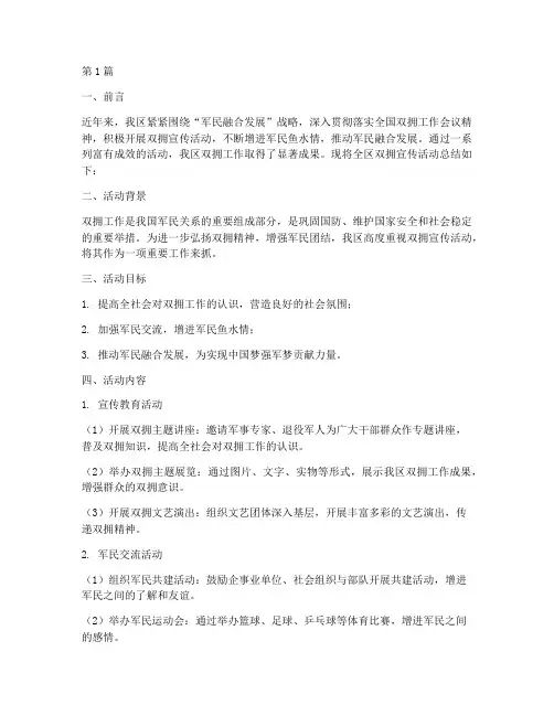 全区双拥宣传活动总结(3篇)