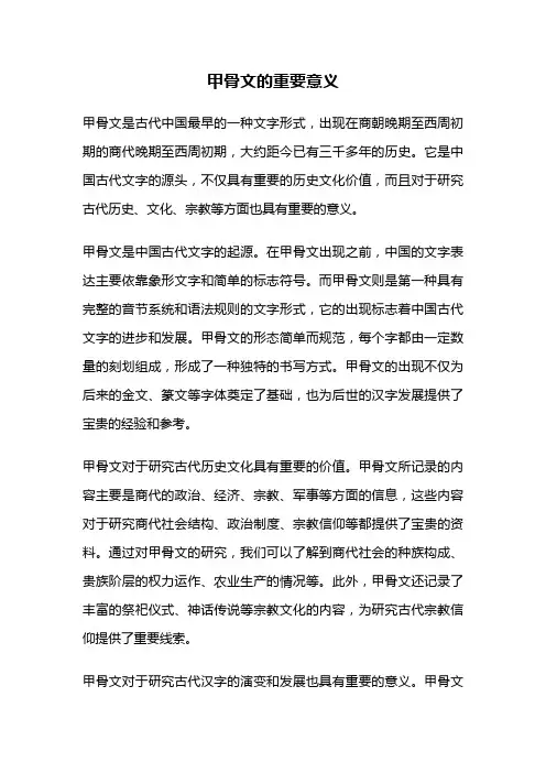 甲骨文的重要意义