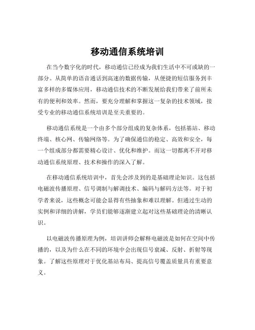 移动通信系统培训