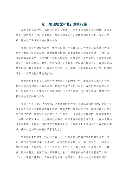 初二物理培优补差计划和措施