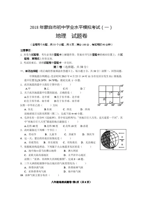 2018年云南蒙自市初中学业水平模拟考试(一)地理试题