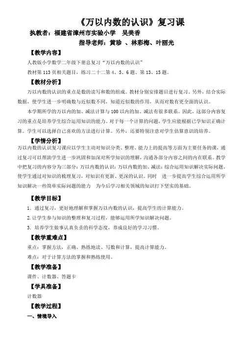 二年级数学教案 吴美香 万以内数的认识复习课教案得奖