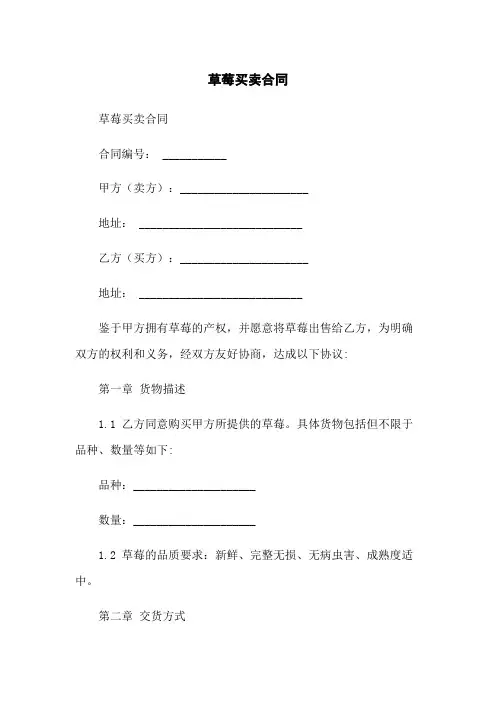 草莓买卖合同