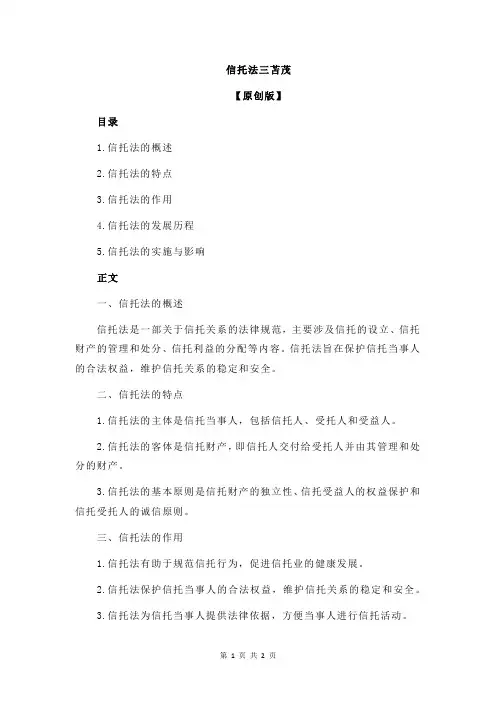 信托法三苫茂