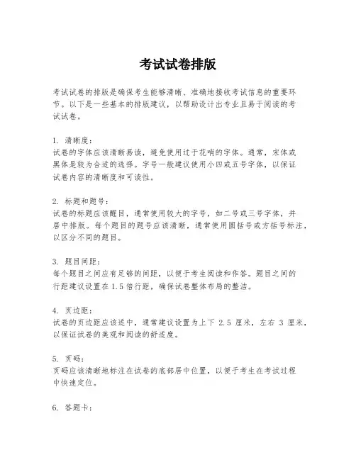 考试试卷排版