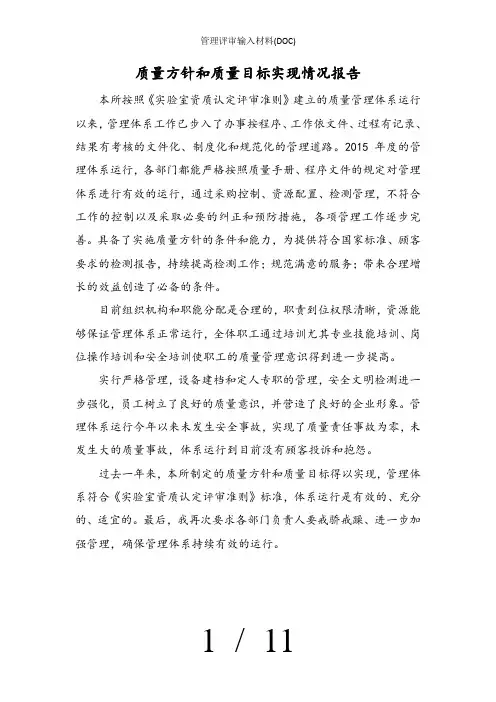 管理评审输入材料(DOC)