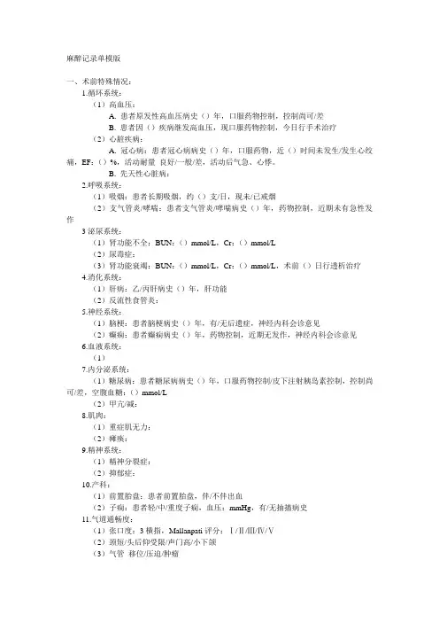 麻醉记录单模版