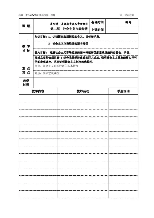 第九课第二框 社会主义市场经济 教案模板
