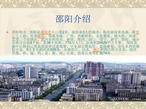 邵阳简介