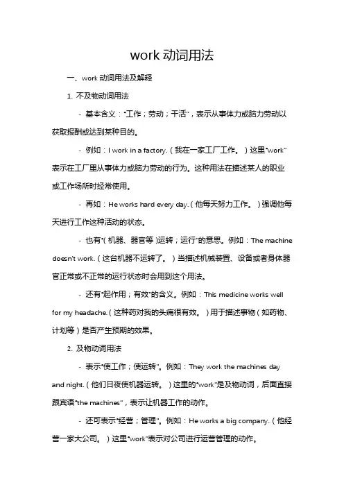 work动词用法