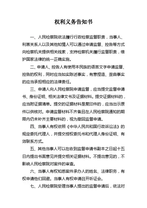 行政权利义务告知书