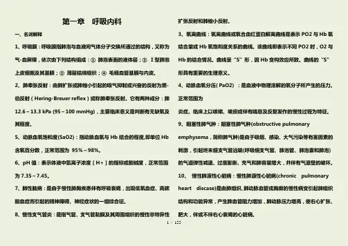 内科三基题库(附标准答案+适合打印版)
