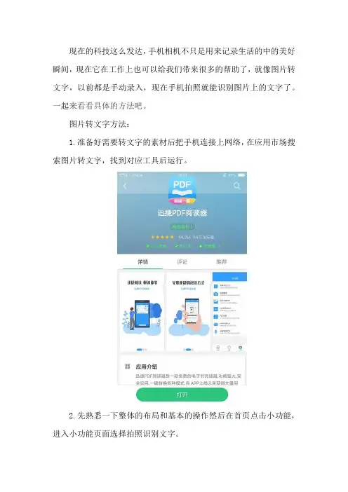 手机如何拍照识别文字