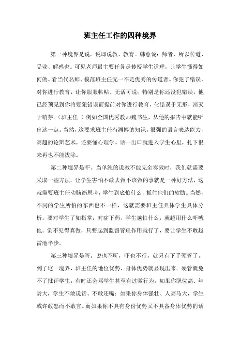 班主任工作的四种境界