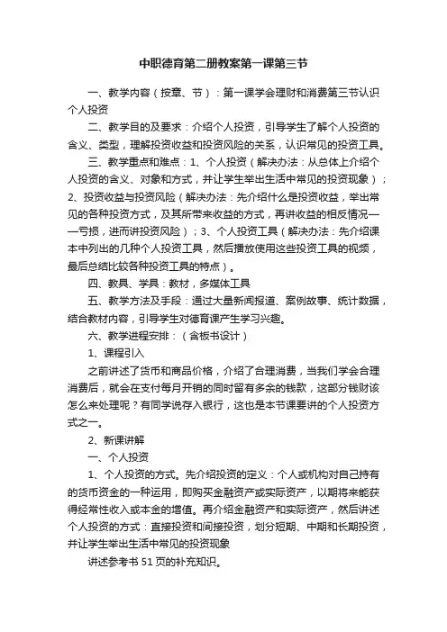 中职德育第二册教案第一课第三节